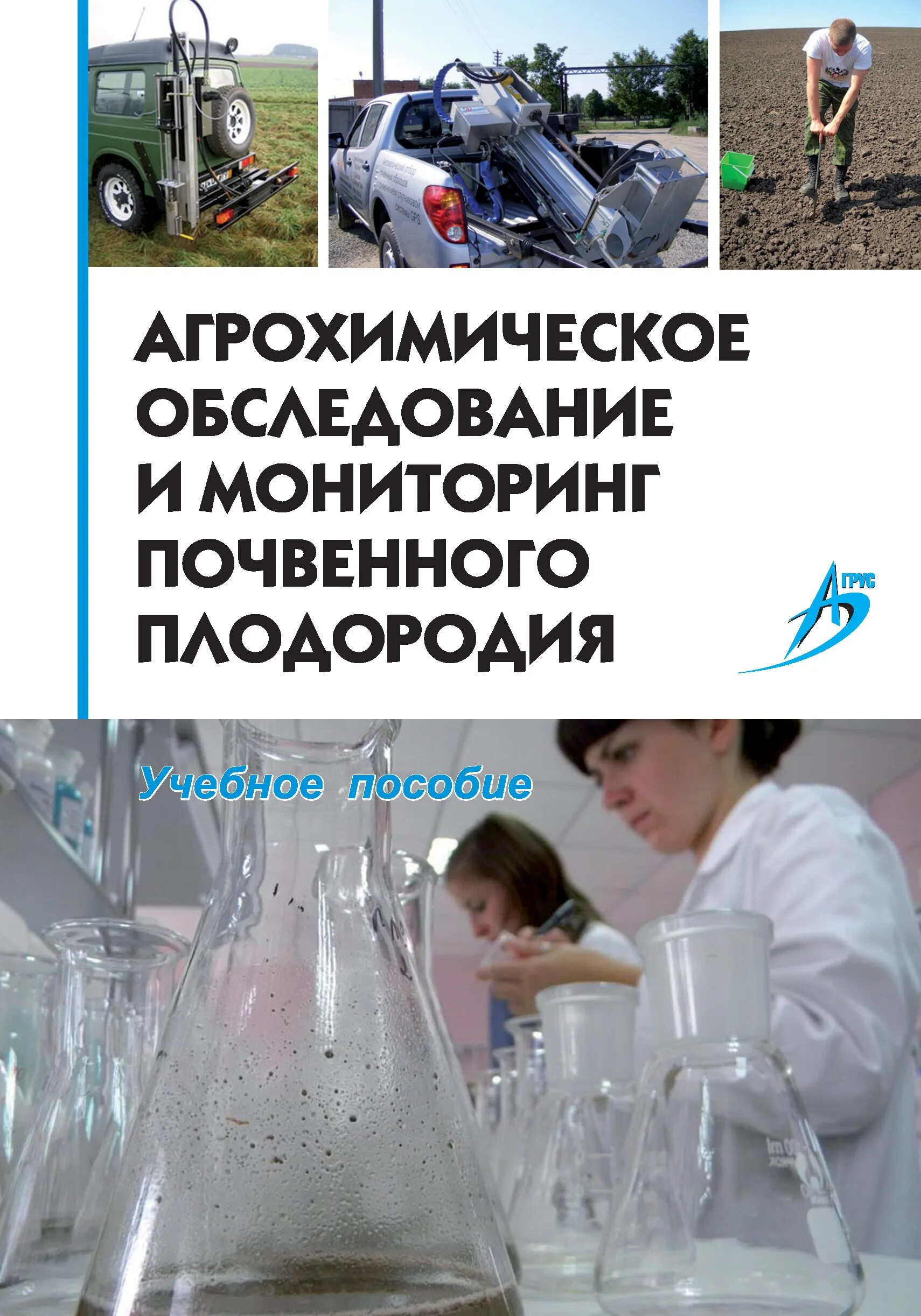 Агрохимические обследования. Агрохимическое обследование. Агрохимическое обследование почв. Мониторинг почвенного плодородия?. Агрохимическое обследование и мониторинг плодородия почв.