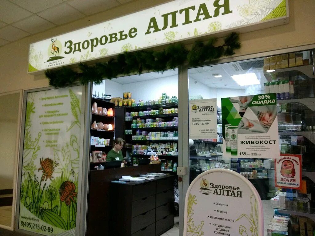 Магазин Алтайские травы. Магазин здоровье Алтая. Магазин Алтайской продукции. Травы Алтая магазин. Магазины здоровья телефон