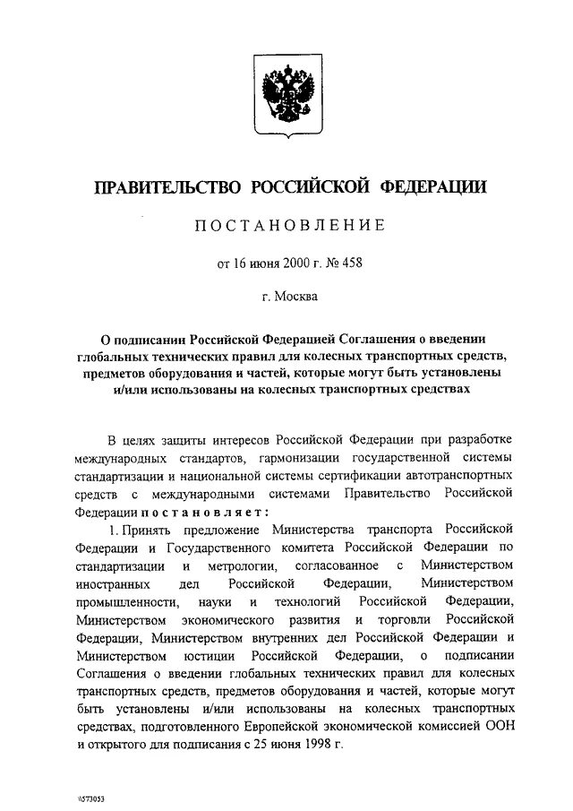 Приказ 458 рф. Постановление правительства РФ 458 от 05.05.2012. Постановление 458 от 05.05.2012. Постановление РФ 458 от 05.05.2021. Постановление правительства РФ 458 от 05.05.2012 с изменениями 2018.