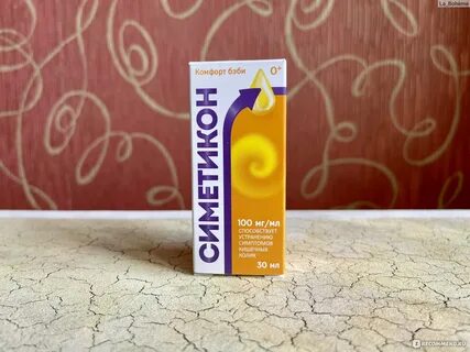 Симетикон отзывы