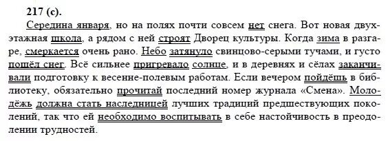 Упражнения 217 по русскому языку 8 класс. Русский 8 класс номер 217. Задания по русскому 8 класс. Русский 8 класс задания.