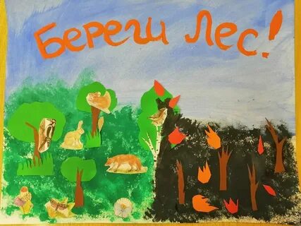 Разговор леса