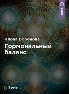 Гормональный баланс