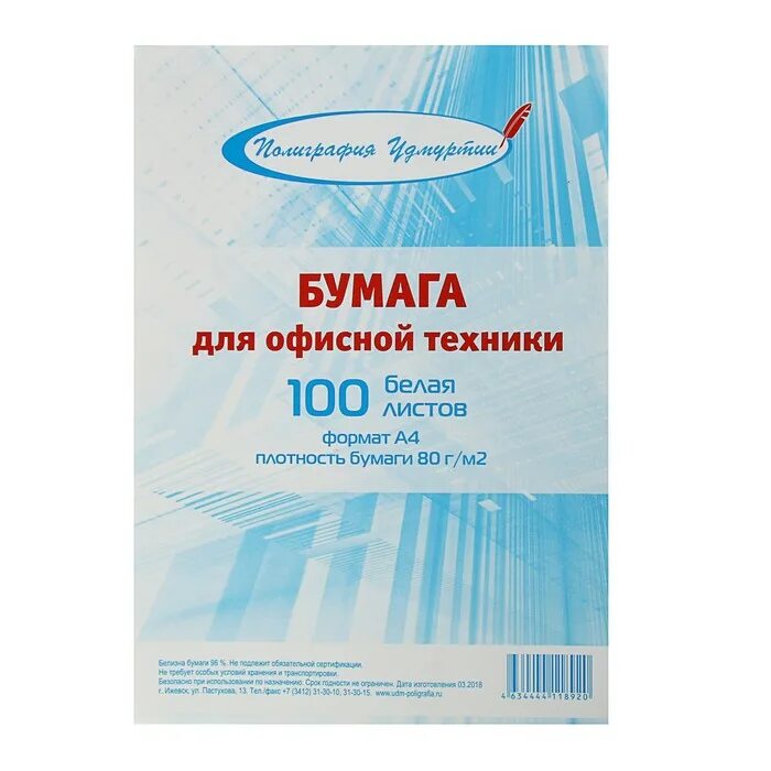 Бумага а4 100 листов. Бумага для принтера 100 листов. Бумага для офисной техники белая. Бумага листовая для офисной техники.