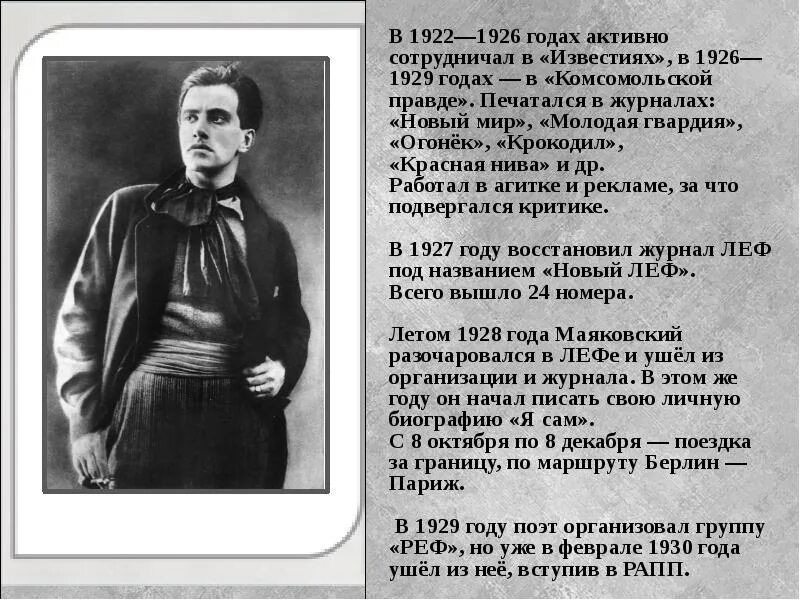 Почему маяковский выступал с чтением своих стихотворений. Маяковский 1926 год.