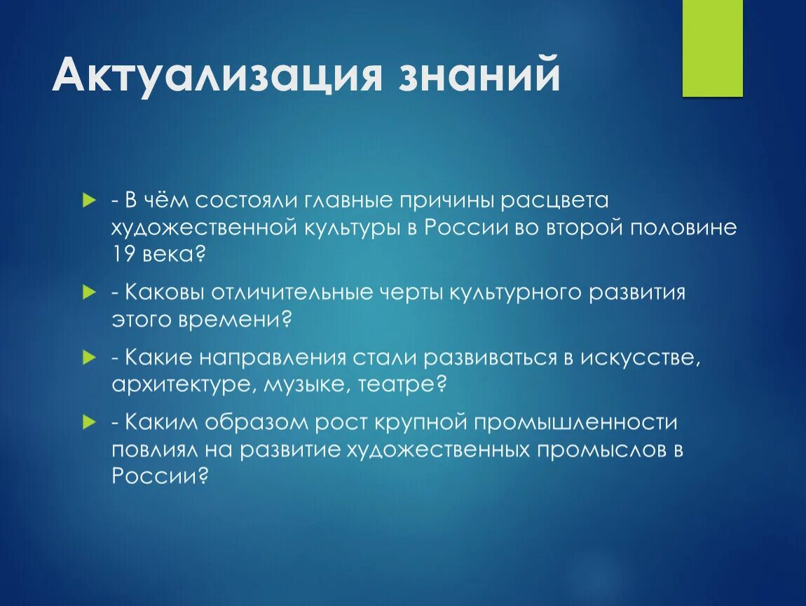 В чем заключается главная. Причины расцвета русской культуры в первой половине 19 века. В чем причины расцвета Российской культуры во второй половине XIX века?. Расцвет русской культуры в XIX В.. Европейская культура XIX века кратко.