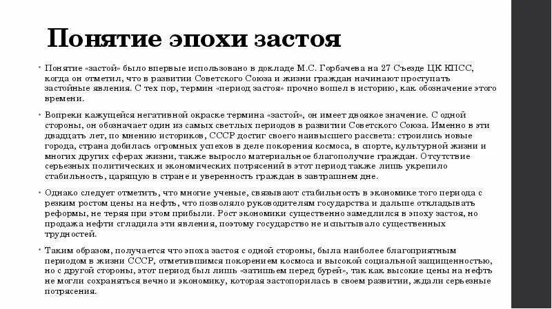 Почему называли застой. Понятие застоя в СССР. Понятие застой. Термины эпохи застоя. Понятие периода застоя.