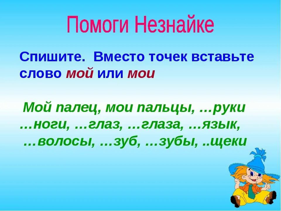 Урок русского языка задание. Задания по русскому языку. Урок по русскому языку 3 класс. Русский язык 1 класс интересные задания. Русский язык летом 3 класс