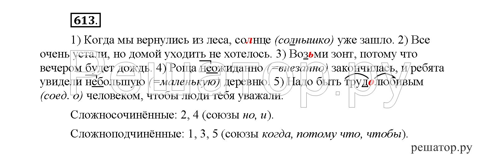 Рыбченкова 6 класс 543. Учебник по русскому языку 2 класс рыбченкова. Русский язык 6 класс рыбченкова 2 часть. Учебник по русскому 6 класс рыбченкова.