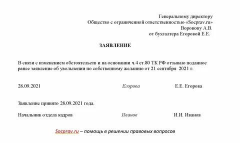 Увольнение по собственному желанию в сбис