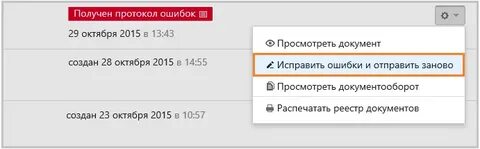 Получен протокол ошибок