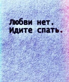 Почему нету любви