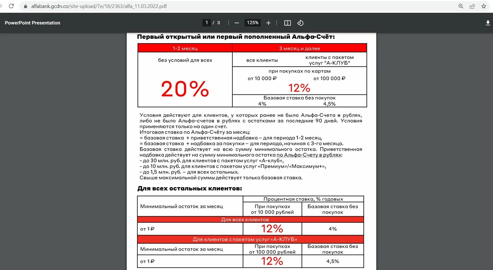 Альфа счет калькулятор