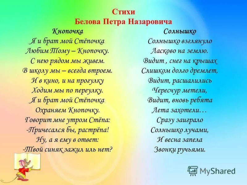 Песня где живут смешинки. Стихи тюменских поэтов для детей. Стихи тюменских авторов. Стихи для детей Шестаков а.е..