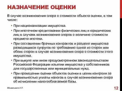 Постановление о назначении оценщика