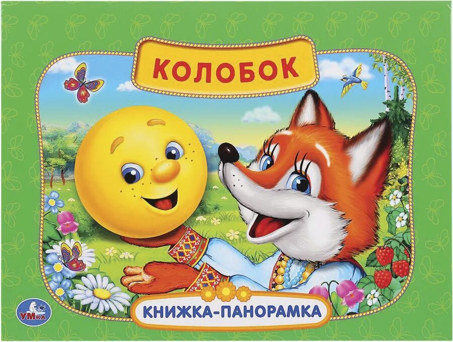 Книжка с картинками слушать. Аудиосказки для детей. Книжка с картинками слушать. Книжка с картинками слушать. Книжка с картинками слушать.
