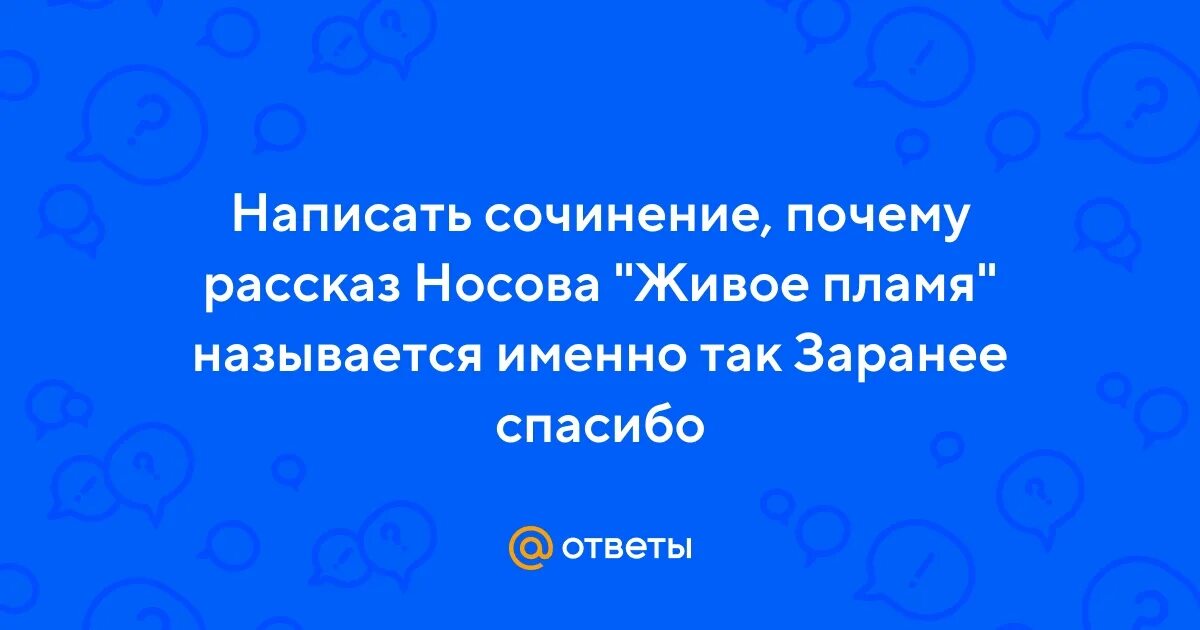 Почему рассказ назван хорошее