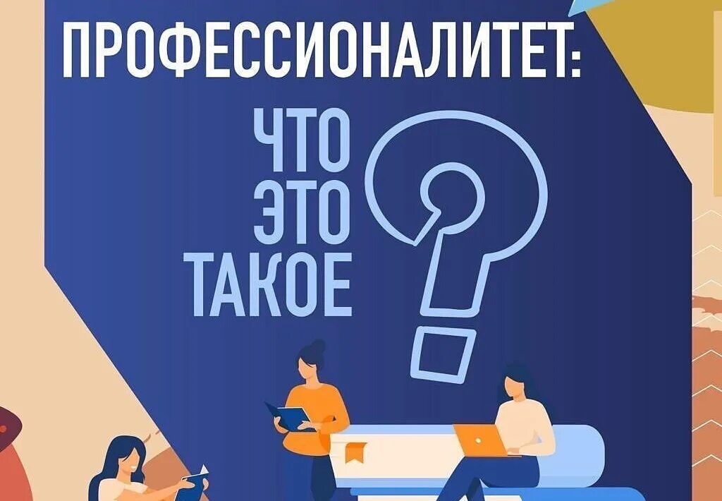 Профессионалитет 2024 логотип. Проект профессионалитет. Программа профессионалитет. Федеральный проект профессионалитет. Профессионалитет логотип.