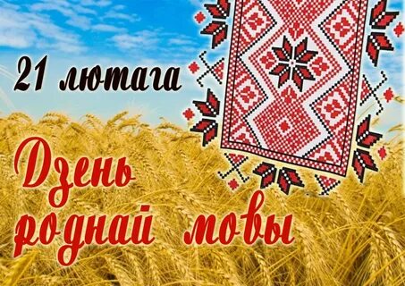 Роль белорусского языка