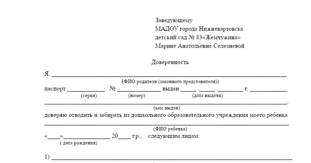 Доверенность тренеру на ребенка на соревнования образец. Доверенность на ребёнка от родителей на поездку учителю. Доверенность от родителя на сопровождение ребенка форма. Пример согласия родителей на поездку ребенку.