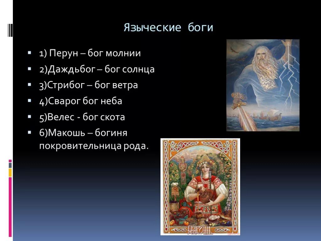 Можно ли бога называть бог. Боги Стрибог, Перун, Велес. Языческие боги Велес Перун Сварог. Славянские боги Сварог Даждьбог Перун Велес Стрибог. Перун Бог солнца.