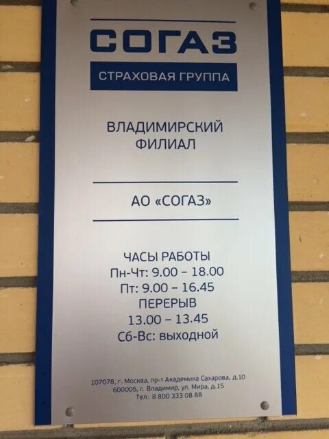 Согаз саратов телефон. Страховая компания СОГАЗ. Страховая компания СОГАЗ В Москве. СОГАЗ страхование Астрахань.