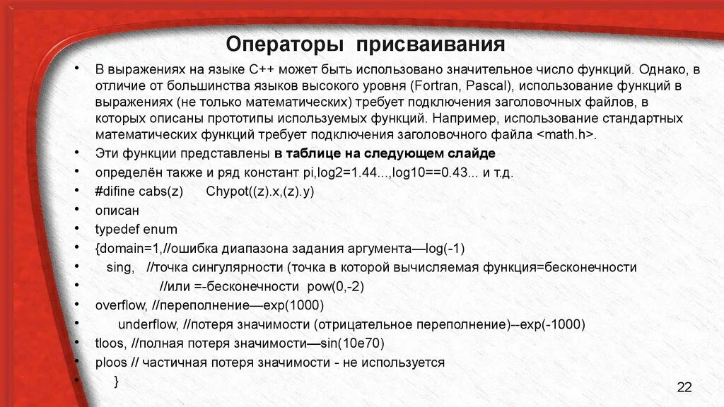 Значительное число экономики. Оператор присваивания. Оператор присваивания с++. Операция присваивания с++. Оператор присваивания d zpsrt c.