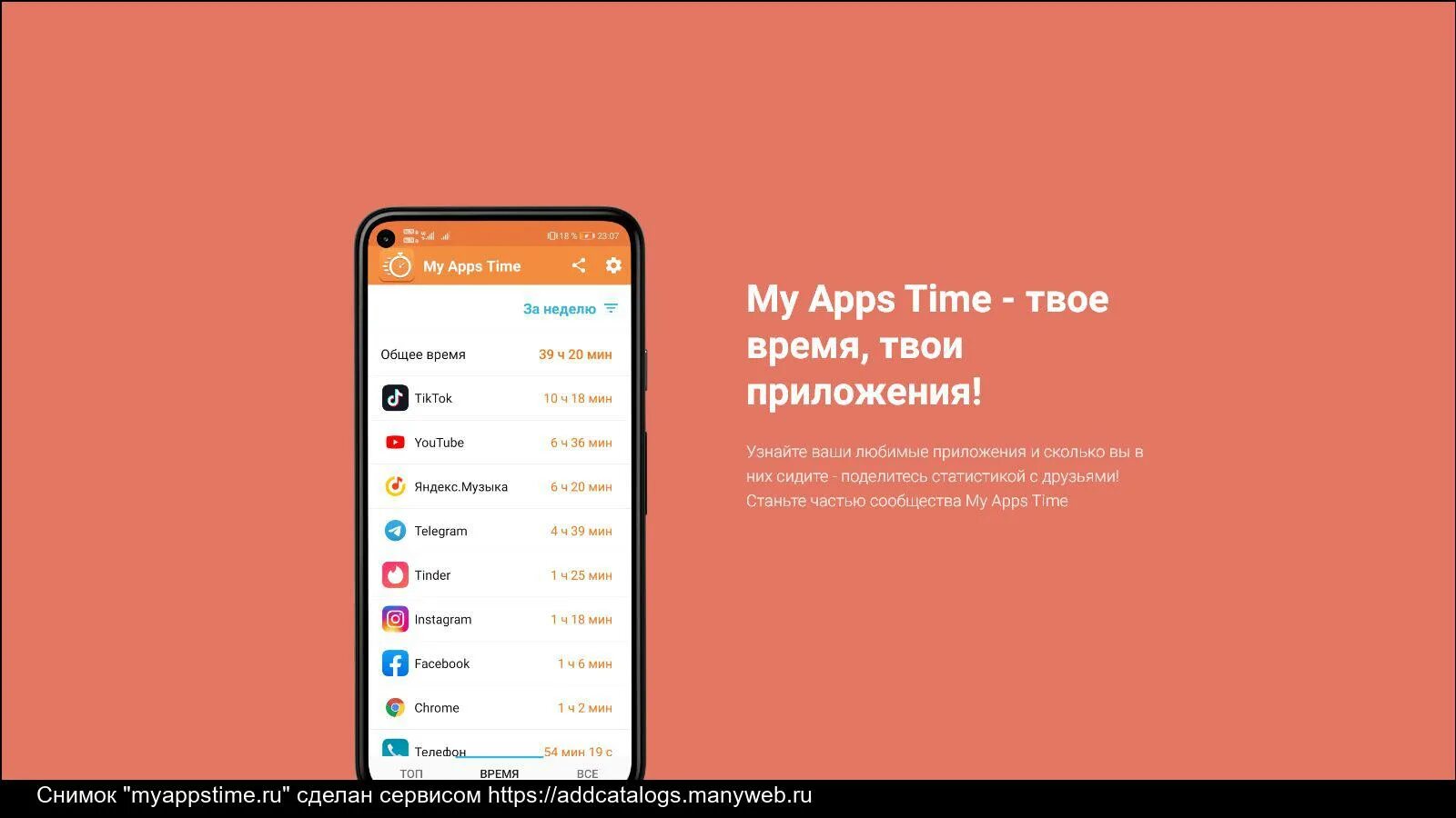 Https my apps com. My apps time. My apps time рекорд. My times app. My apps time фото.