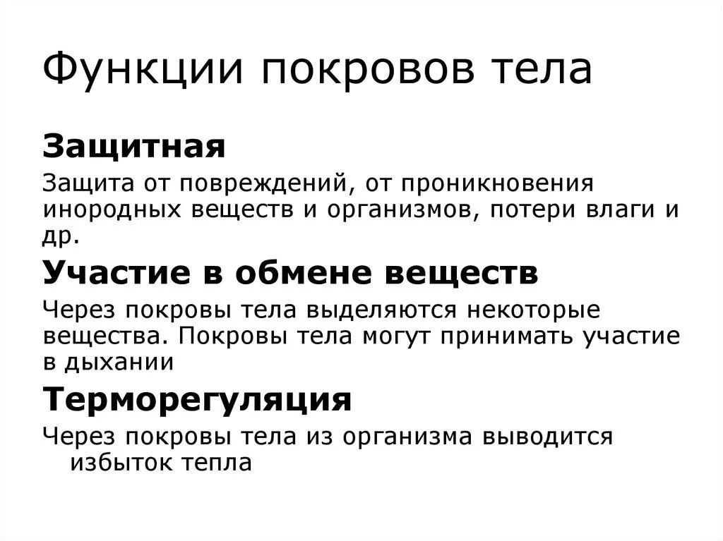 Покровы тела выполняют функции. Основные функции покровов тела животных. Покровы тела 7 класс биология. Какие функции выполняют покровы тела?. Покровы тела. Функции покровов..