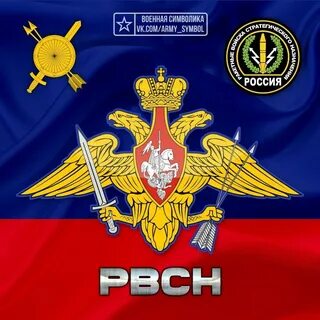 С днем ракетных войск стратегического назначения картинки