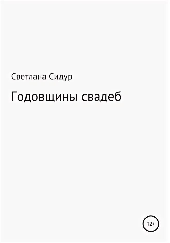 Жестокая свадьба читать полностью