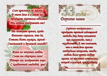 33 годовщина свадьбы открытка