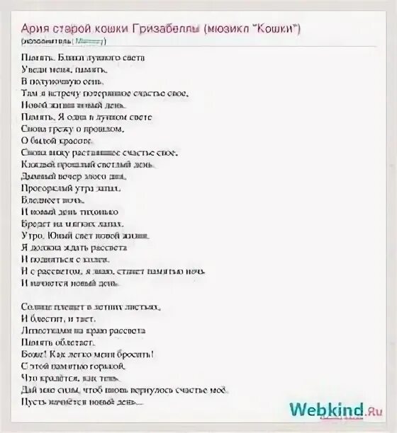 Мюзикл кошки память текст песни. Текст арии память.