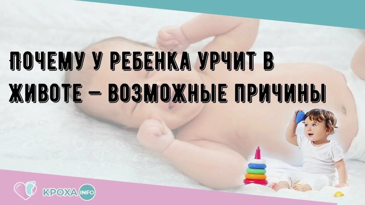 Почему у ребенка урчит живот. Бурчит в животе у новорожденного. урчит в животе у грудничка причины. урчание в животе у грудничка.