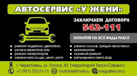 Автосервис череповец телефон