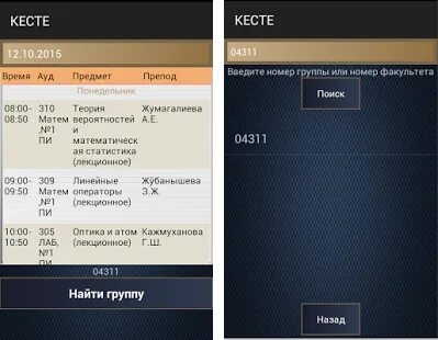 Кесте 2024 костанай