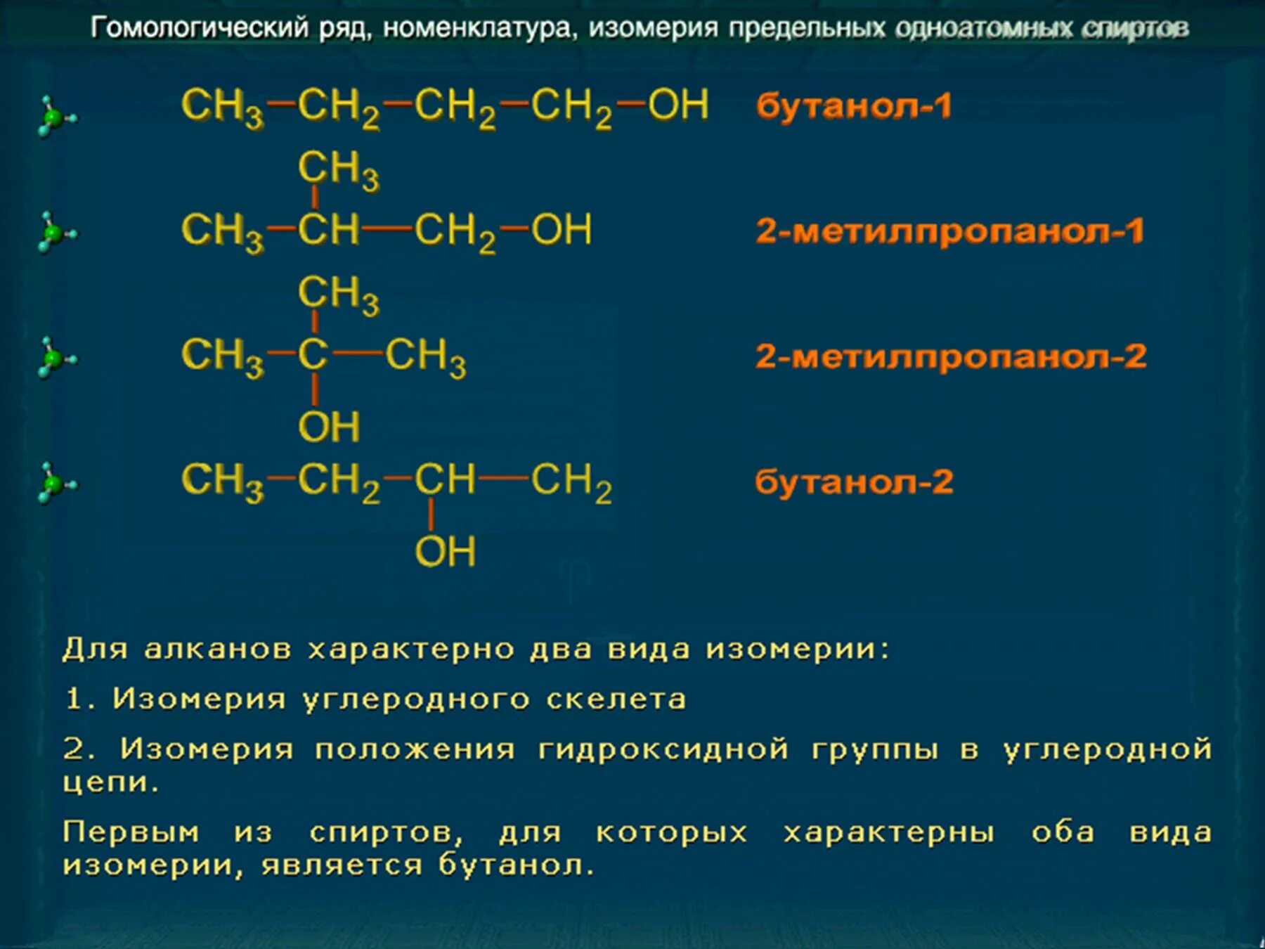 Химическое соединение спирта