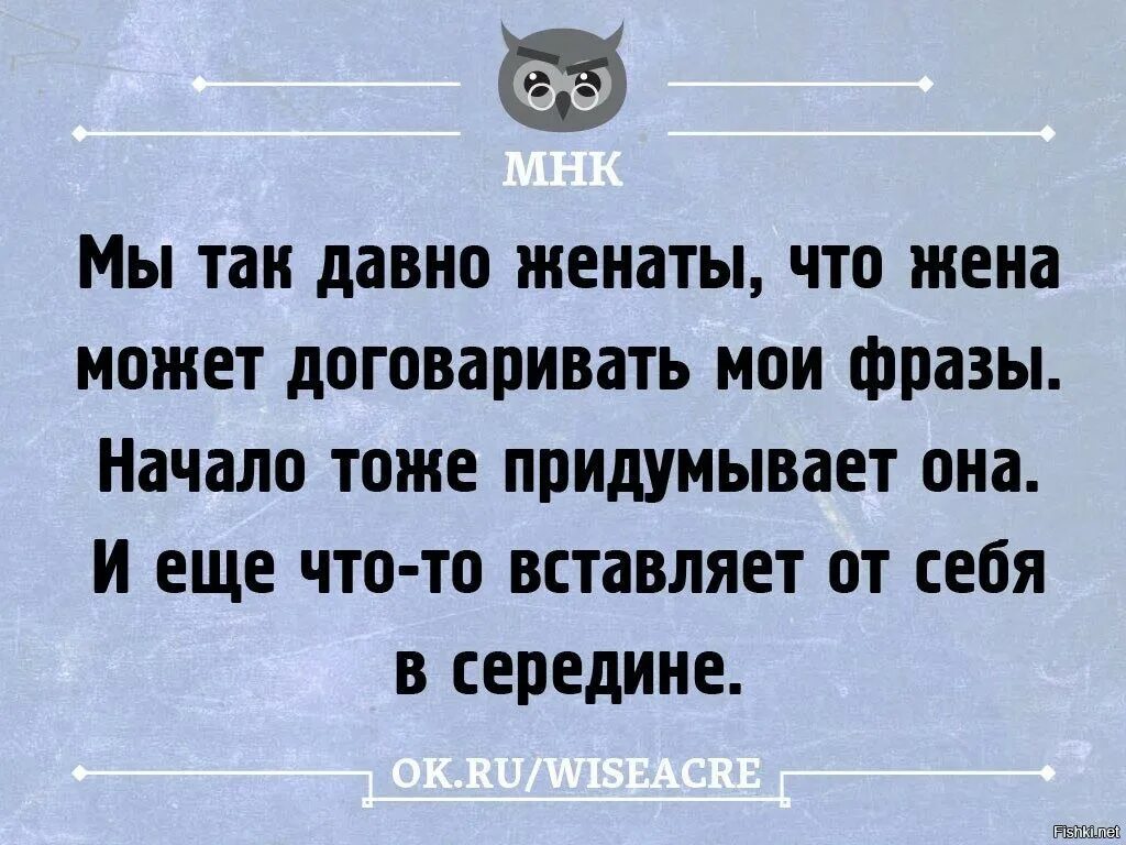 Почему беременные не договаривают шутки. Давно женаты. Мы так давно женаты что жена может договаривать Мои фразы. Мы так давно женаты. Ты не договорила.