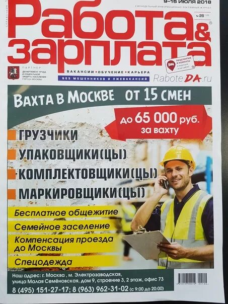 Работа на день москва вакансии