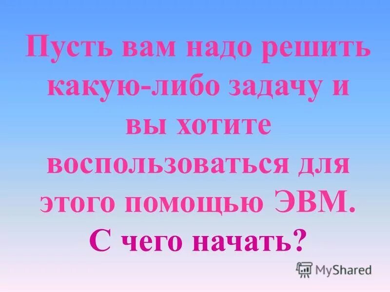 васе надо решить 245 задач ежедневно он решает на одно. проблема решена. люсе надо решить. люсе надо решить. принятие важных решений.