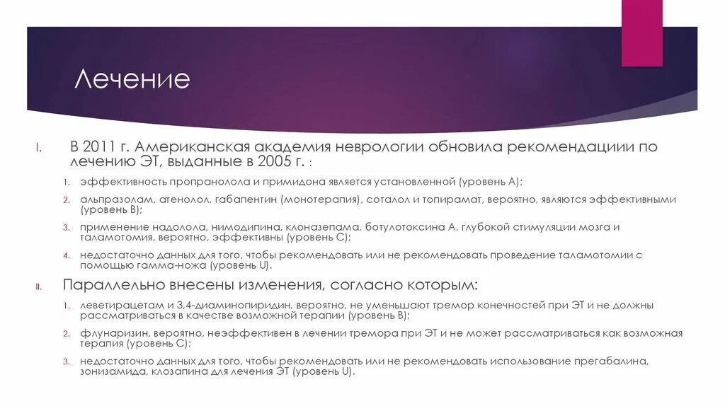 Эссенциальный это. Эссенциальный тремор рук степени тяжести. Причины эссенциального тремора. Препараты при эссенциальном треморе рук. Препараты от эссенциального тремора головы.