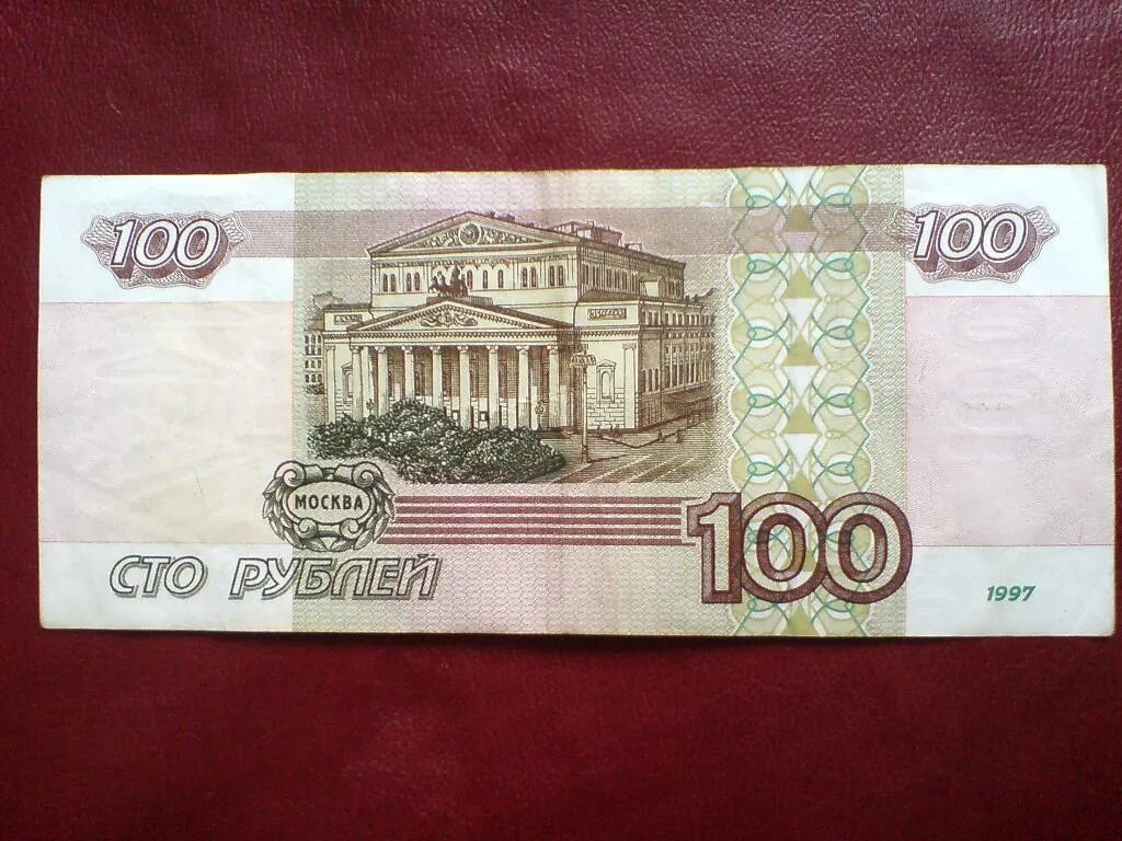 Сто рублей купюра. Сторублевая купюра большой театр. Новая сторублевка 2022. Начать со 100 рублей. Деньги 100 рублей.