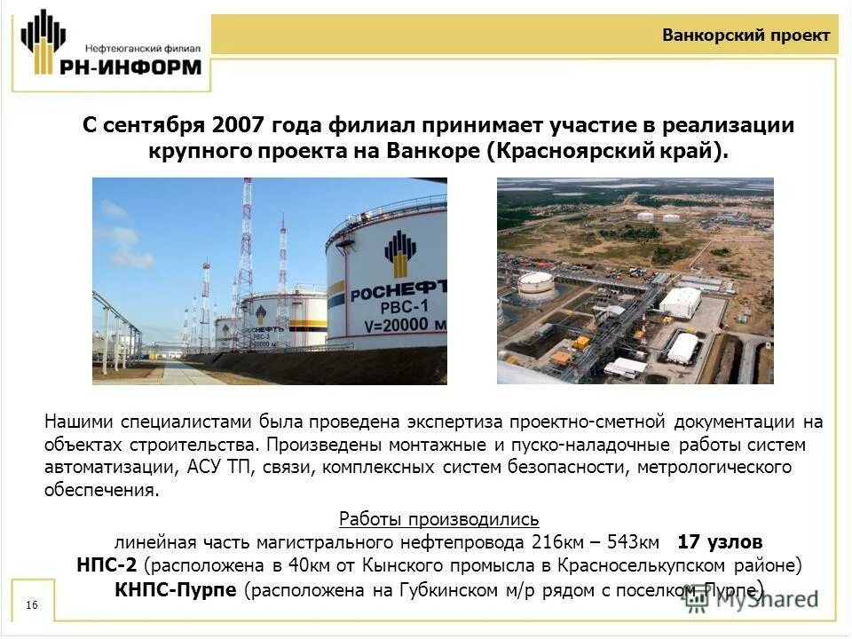 Сопровождение автоматизированных систем. Рн сервис нефтеюганский филиал кто главный инженер ?. Рн информ. Рн информ. Рн-информ отдел кадров лилия.