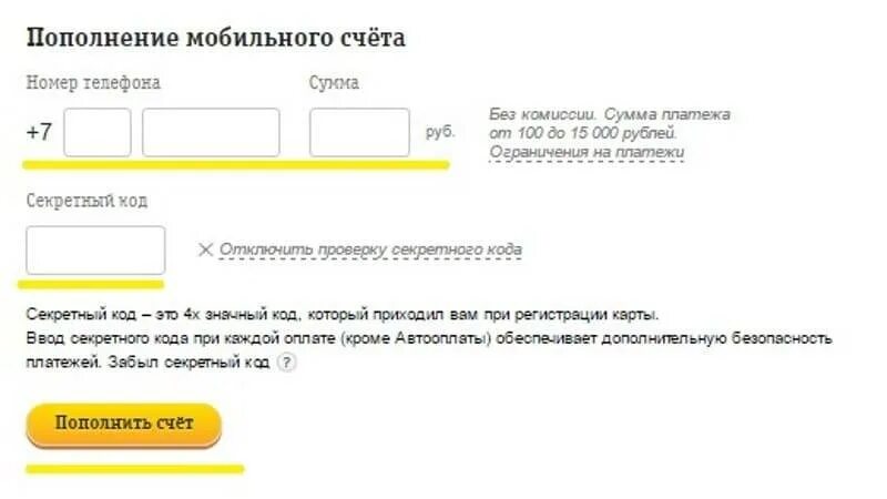 Сайты с пополнением от телефона. Пополнить счет телефона. Пополнение мобильного счёта. Счет мобильного телефона. Счет на телефоне.