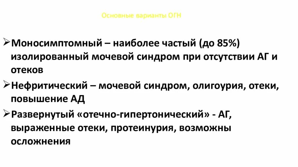 Мочевой синдром острого гломерулонефрита. Изолированный мочевой синдром. хгн изолированный мочевой синдром. изолированный мочевой синдром при гломерулонефрите. мочевой синдром при огн.