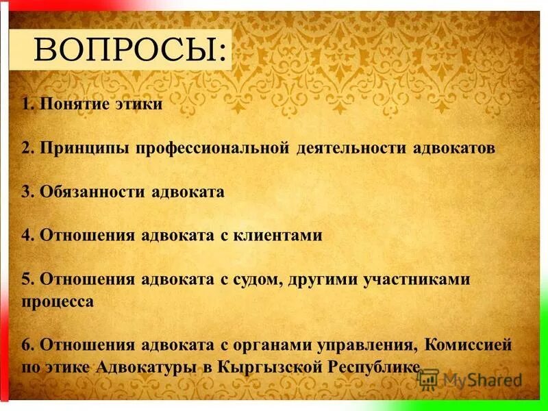 Какие в отношениях адвокаты