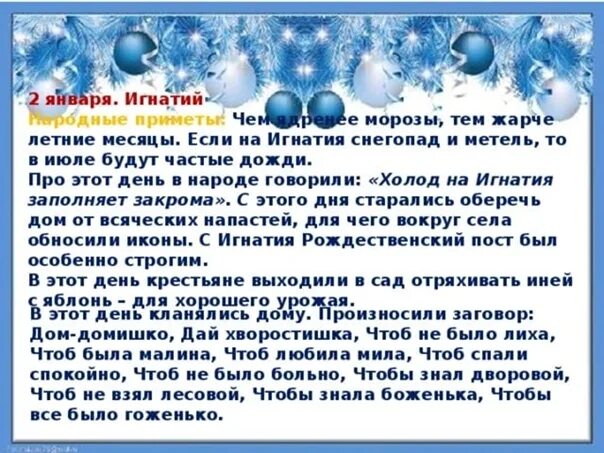 День второго января. 2 Января праздник. Народный праздник Игнатьев день. 2 Января народный календарь. 2 Января приметы.