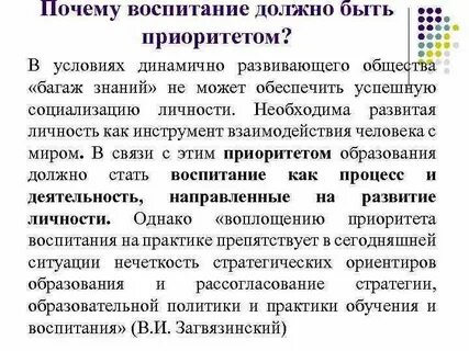 Приоритеты в системе воспитания
