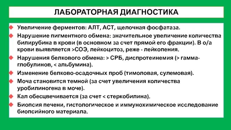 О чем говорят повышенные алт и аст. Алт АСТ. Алт, АСТ, щелочной фосфатазы);. Повышение алт и АСТ. Повышение алт АСТ ЩФ.