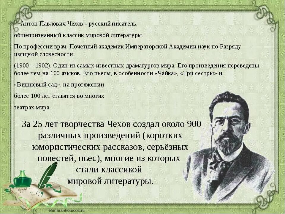 Писатели о том как писать. А П Чехов биография кратко. Биография а п Чехова 6 класс. Биография а п Чехова для 4 класса. А П Чехов биография 3 класс.